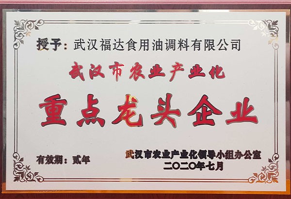 武汉市农业企业化重点龙头企业