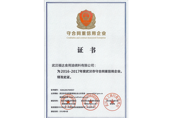 守合同重信用企业