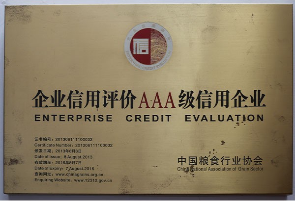 企业信用评价AAA级信用企业