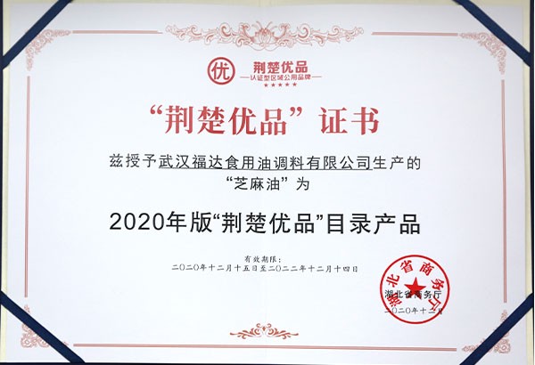 荆楚优品证书