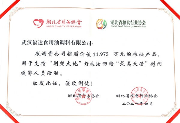 湖荆楚大地好粮油证书