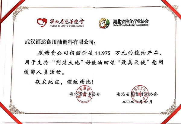 2021-04-08援鄂捐赠14.975万元