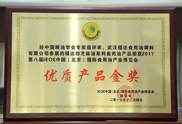 2017年优质产品金奖