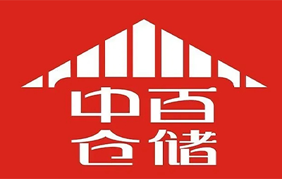中百仓储