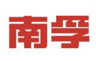 南孚