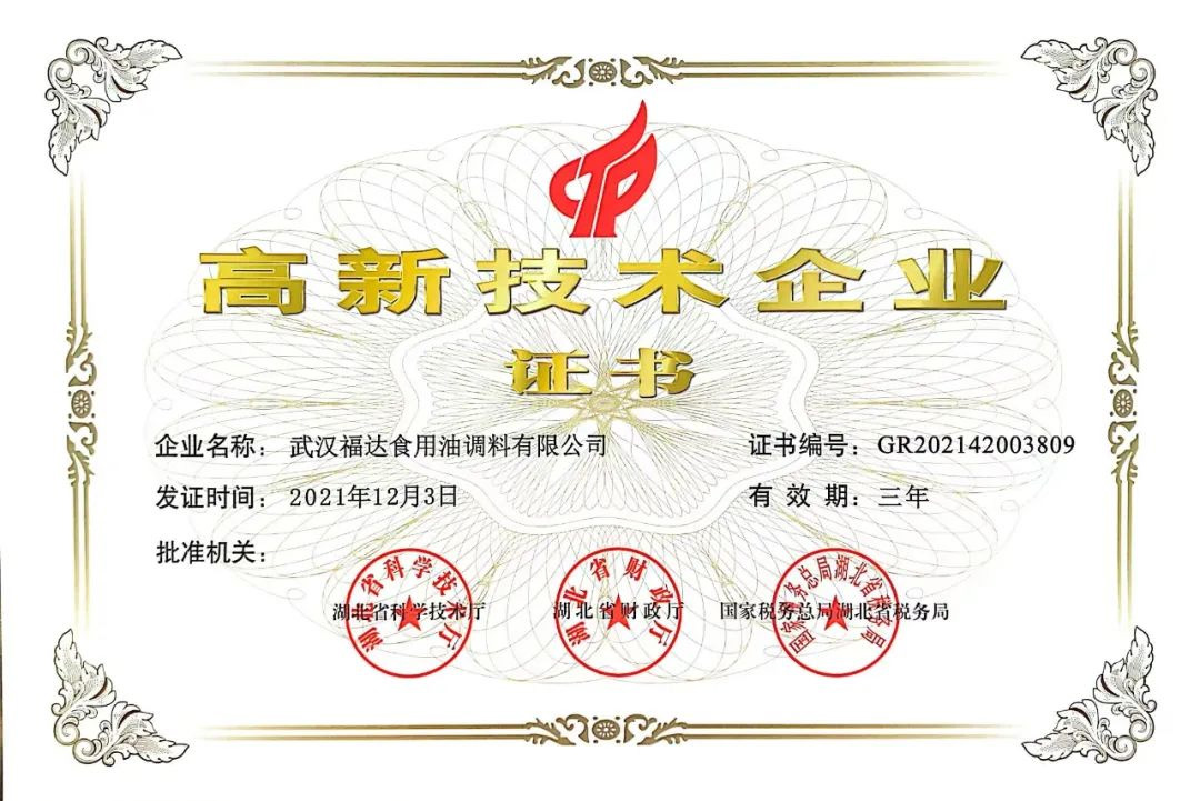 福达坊集团荣获高新技术企业证书 福达坊集团荣获高新技术企业证书