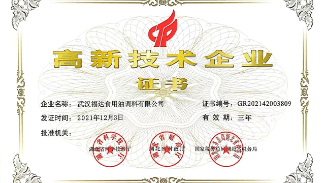 福达坊集团荣获高新技术企业证书