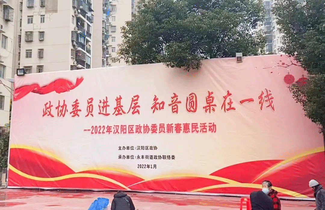 政协委员深入一线,汉阳区新春惠民活动 政协委员深入一线,汉阳区新春惠民活动